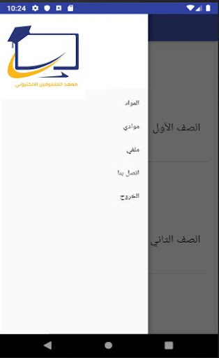 معهد المتفوقين الالكتروني Screen 2
