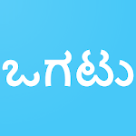 Cover Image of Download Kannada Ogatugalu (Riddles) - ಕನ್ನಡ ಒಗಟುಗಳು 13.0 APK