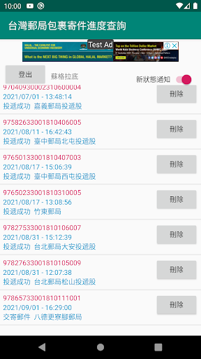 台灣郵寄查詢 Screen 2