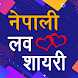 Nepali Shayari - Androidアプリ