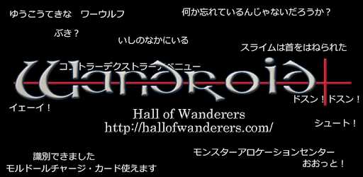 Wandroid 6 Bane Of The Nightmare Walkers Free Google Play のアプリ