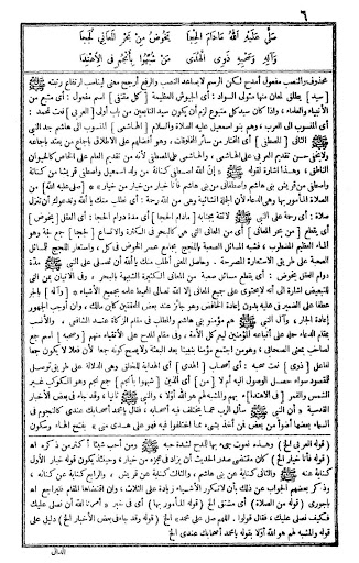 Syarah Matan Sulam Fi Mantiq