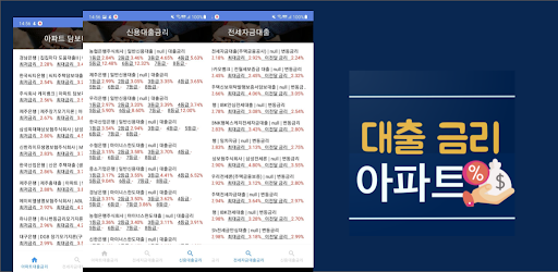 Android application 대출 금리 - 아파트 전세 신용 screenshort