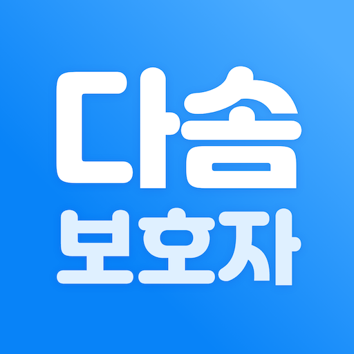 다솜 보호자 Laai af op Windows