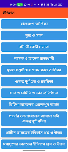 Bangla GK Expert -সাধারণ জ্ঞান Screen 2