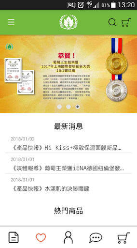 Android application 葡眾企業 screenshort