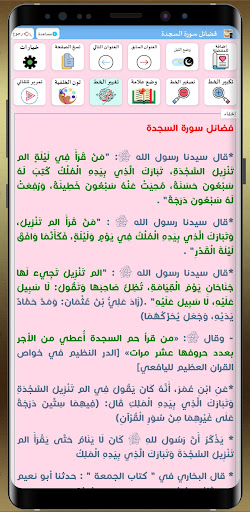 سور من القران وفضائلها + ادعية screenshot 20