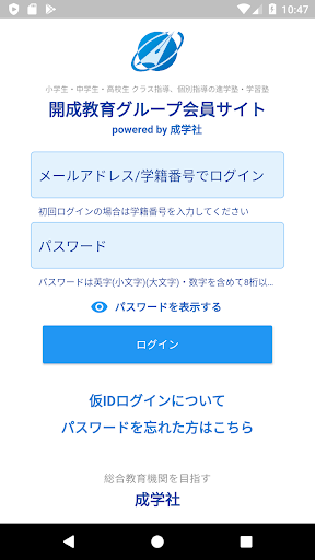 Android application 開成教育アプリ screenshort