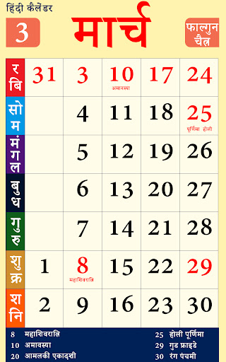 Hindi calendar Screen 3