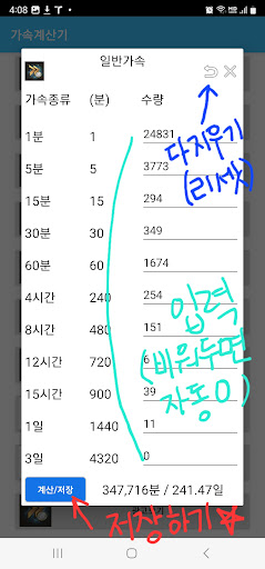 둠스데이 가속 계산기 Screen 2