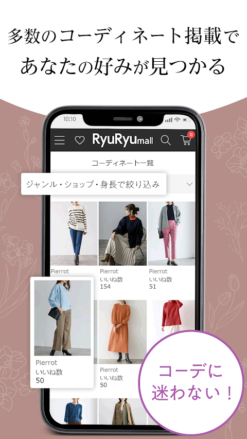 RyuRyumall ファッション・服の通販、買い物アプリのおすすめ画像5
