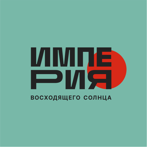 Империя Восходящего Солнца logo
