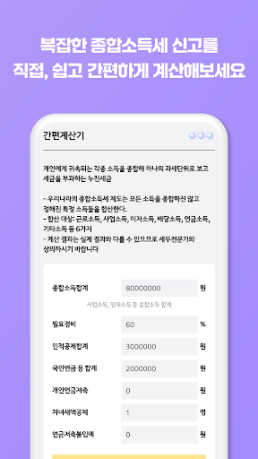 종합소득세 신고 가이드 - 계산기 Screen 3