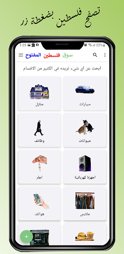 سوق فلسطين المفتوح Screen 3