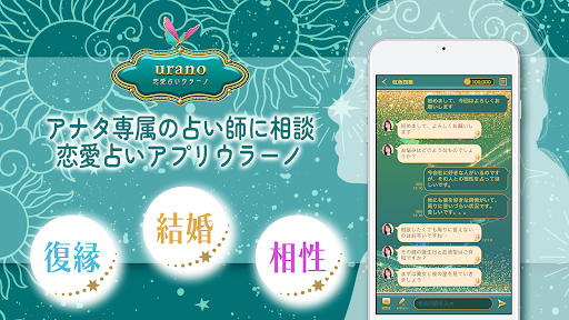 Android application 復縁/恋愛を占うなら-ウラーノ screenshort