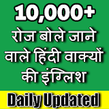 Learn English of Hindi Daily conversation Sentence icon