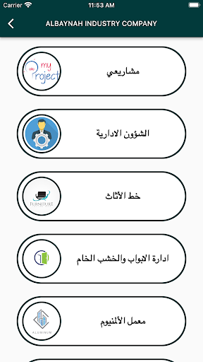 Android application ALBAYNAH screenshort