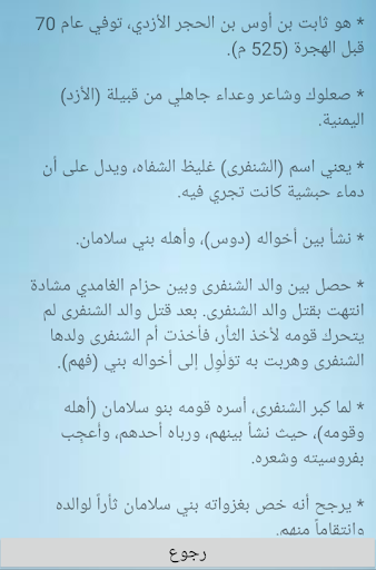 لامية العرب للشَّنْفَرَى