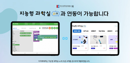 EZON 이지온 - 디지털 과학실험 플랫폼