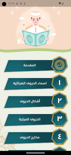 الٓمٓ لتعليم القرآن الكريم Screen 2