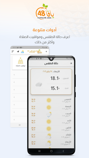 يافا ٤٨ Screen 2