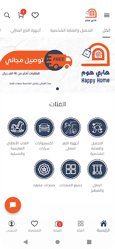 Android application متجرهابي هوم screenshort