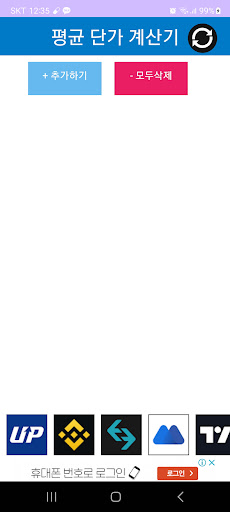 Android application 평균단가 계산기 screenshort