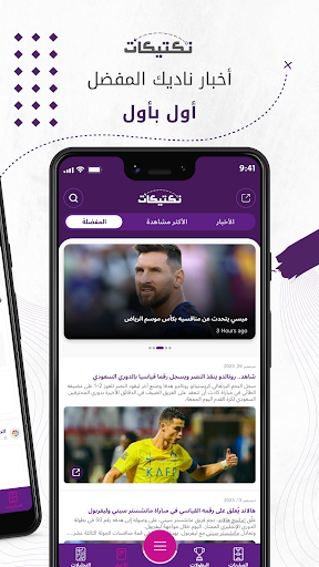 تكتيكات - Taktikat Screen 3