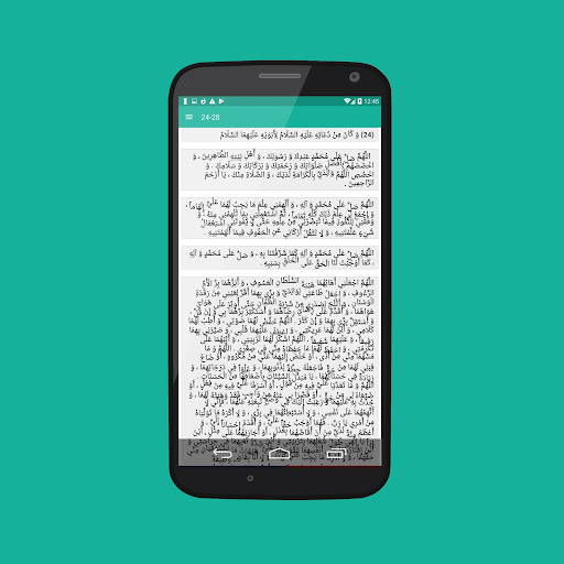 الصحيفة السجادية Screen 2