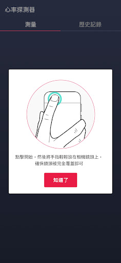 心率探測器 Screen 2