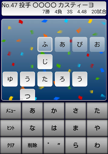プロ野球 選手名 クロスワード 2019 Screen 3