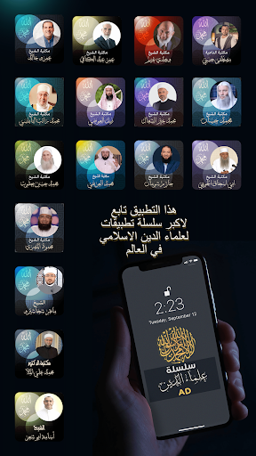 المحدث أبو ‏اسحاق ‏الحويني Screen 2