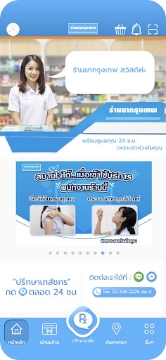 Android application ร้านยากรุงเทพ screenshort