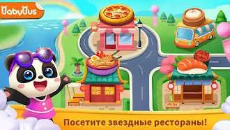 Game screenshot Панда: Звездный ресторан mod apk