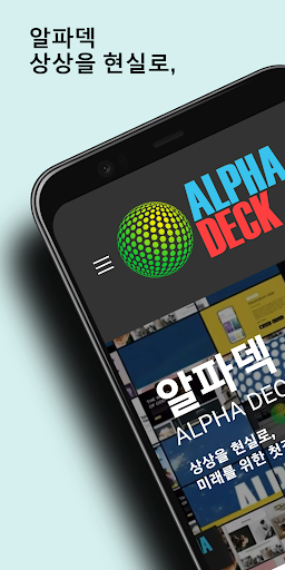 Android application 알파덱 - 앱 개발, 홈페이지, IT도서, 코딩 교육 screenshort