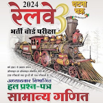 Ghatna Chakra Railway Math 24