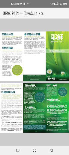 耶穌 神的一位先知 Screen 3