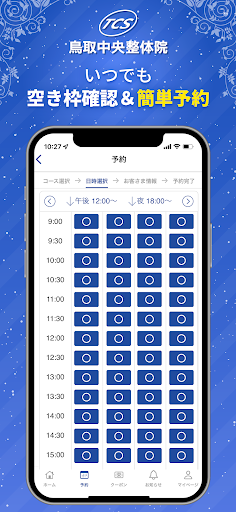 鳥取中央整体院アプリ Screen 3
