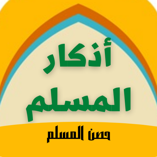 Remembrance of the Muslim logo