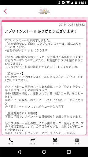 未来健康サロン　白蓮　公式アプリ Screen 2