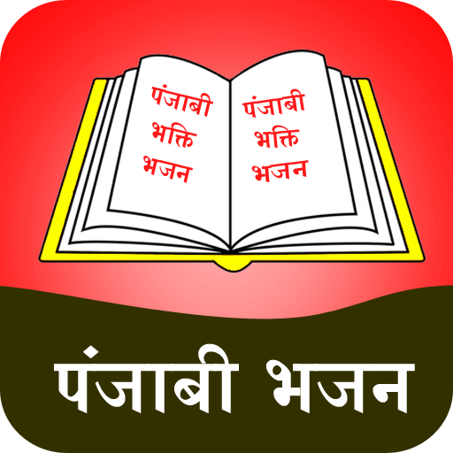 Punjabi Bhajan Book