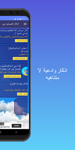 azkar muslim pro-h-اذكار المسلم برو