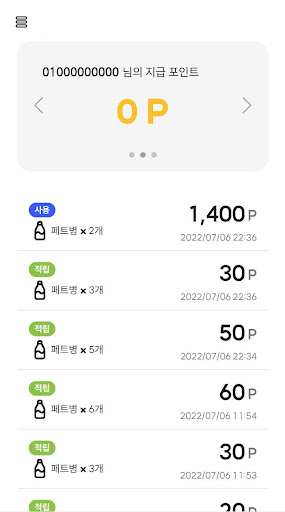 사천시 재활용 Screen 3