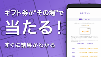 Game screenshot ナンプレ＆スピードくじ　その場でギフト券を当てよう！ apk download