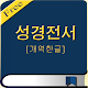 온라인성경 Download on Windows