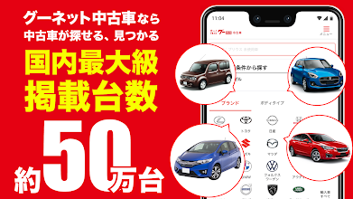 中古車検索グーネット中古車 Google Play のアプリ