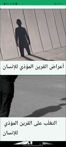القرين : قرين الإنسان Screen 2