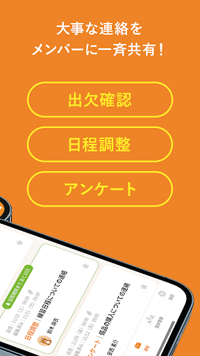 らくらく連絡網＋ グループコミュニケーションツール Screen 2