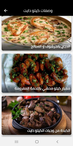 وصفات طعام كيتو دايت Screen 2