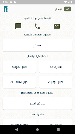تطبيق العائلة Screen 3